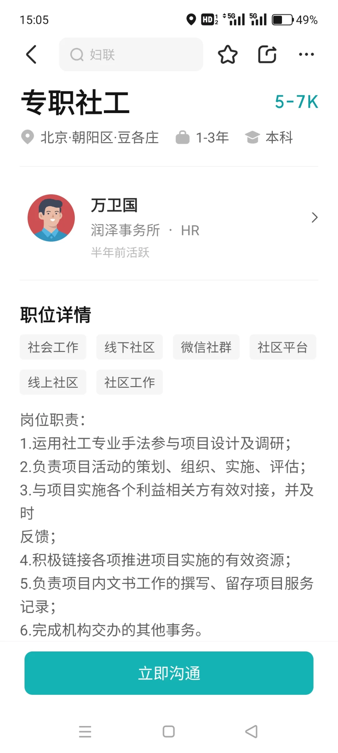 2025就业帖: 北京一线社工就业岗位