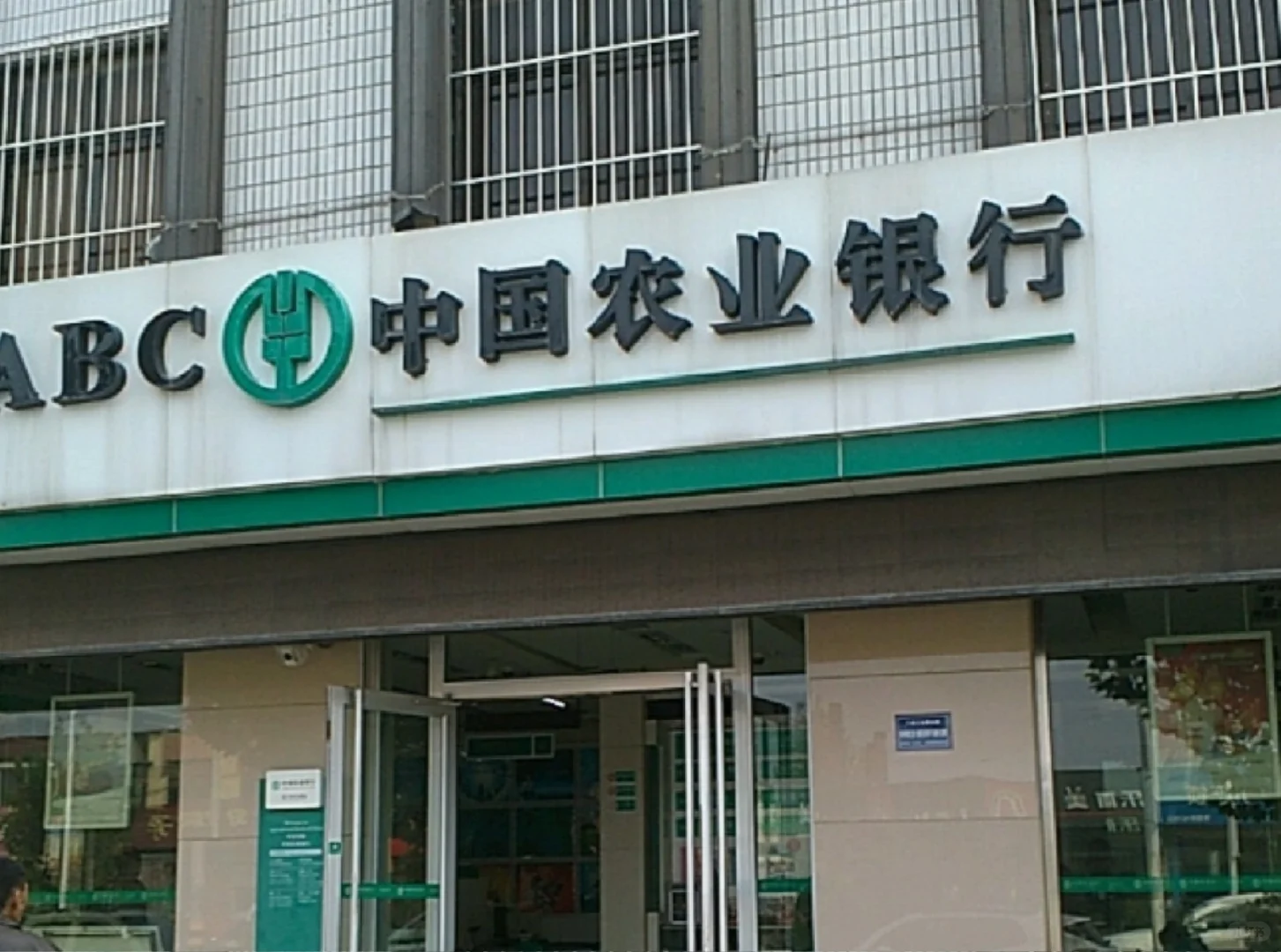 有济宁任城的同学需要任城农业银行工作的吗
