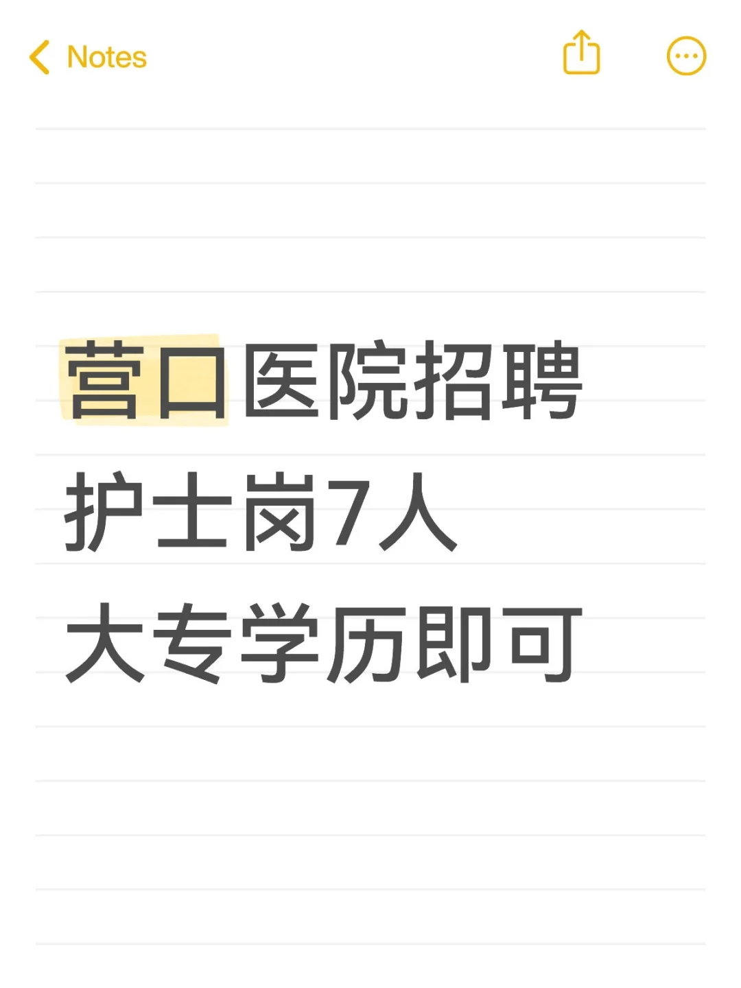 营口医院招聘护士岗7人大专学历即可