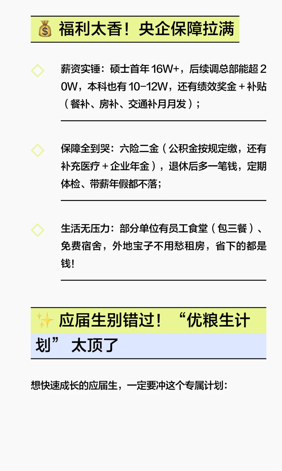 央企中粮炸岗！招 2379 人
