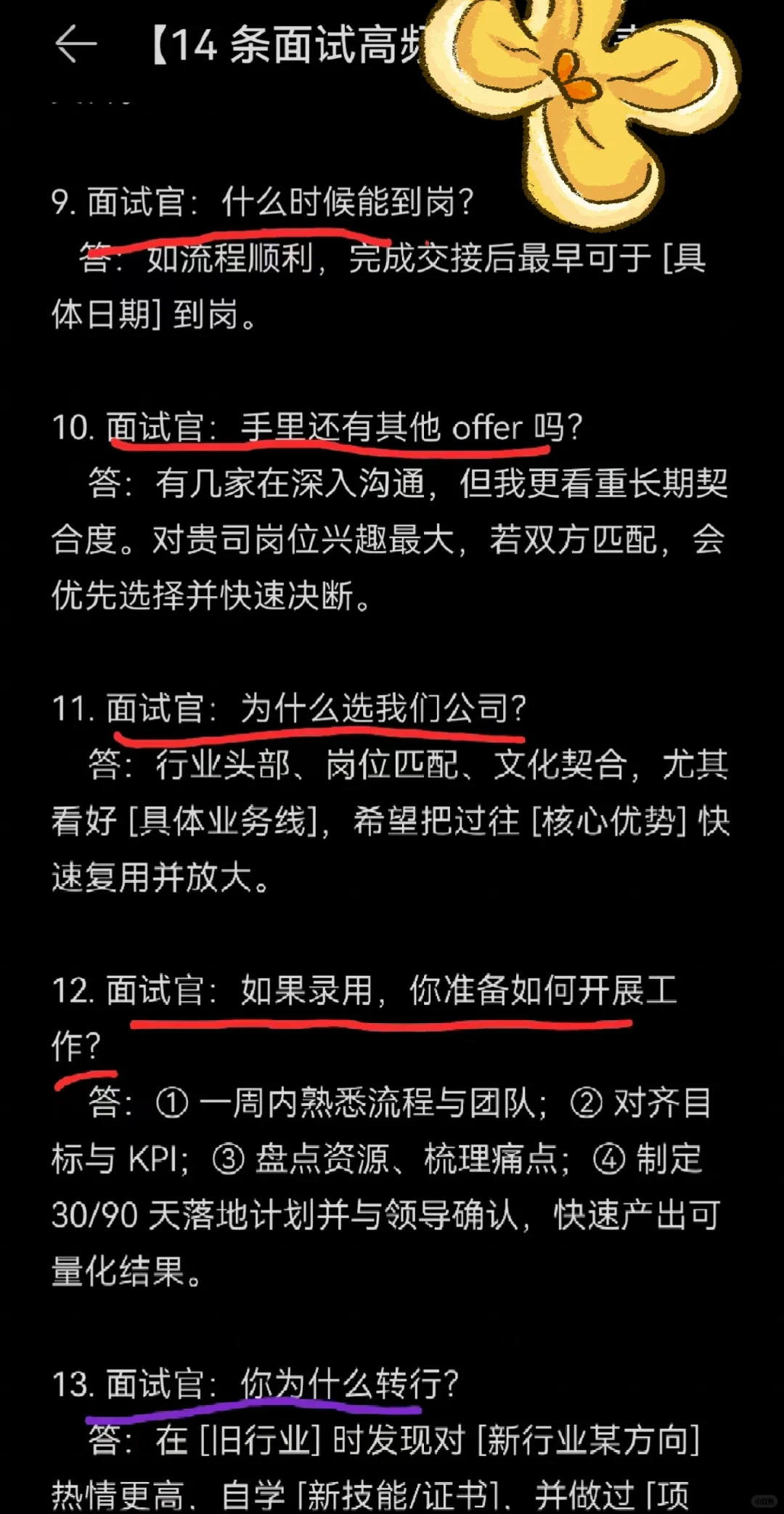 面试高频问题照着回答，通过率加倍