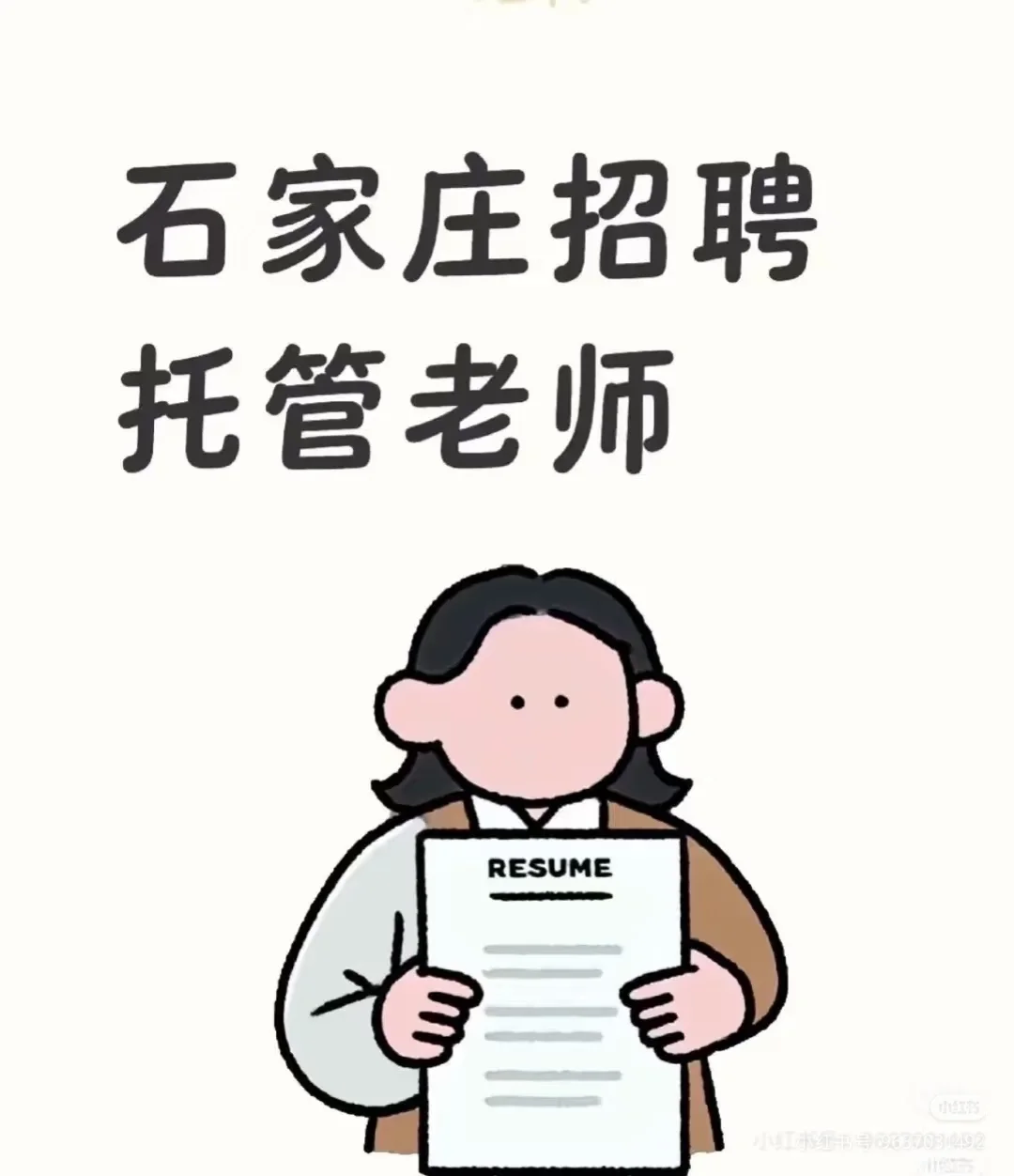 知行托管诚聘托管老师