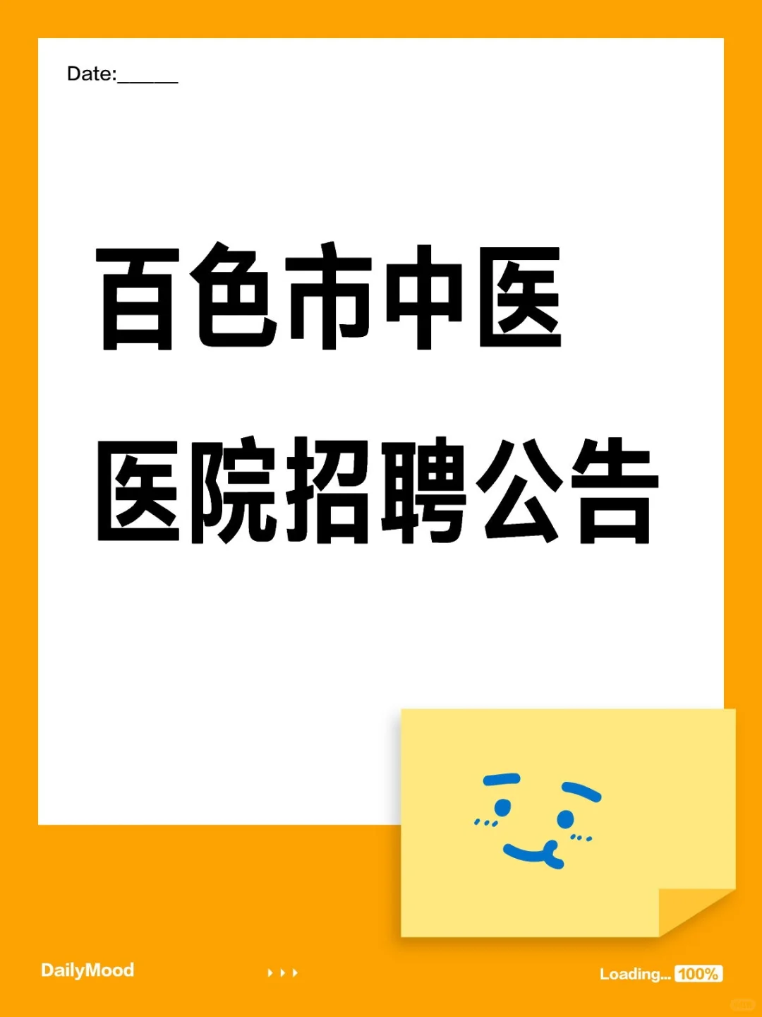 百色市中医医院招聘公告