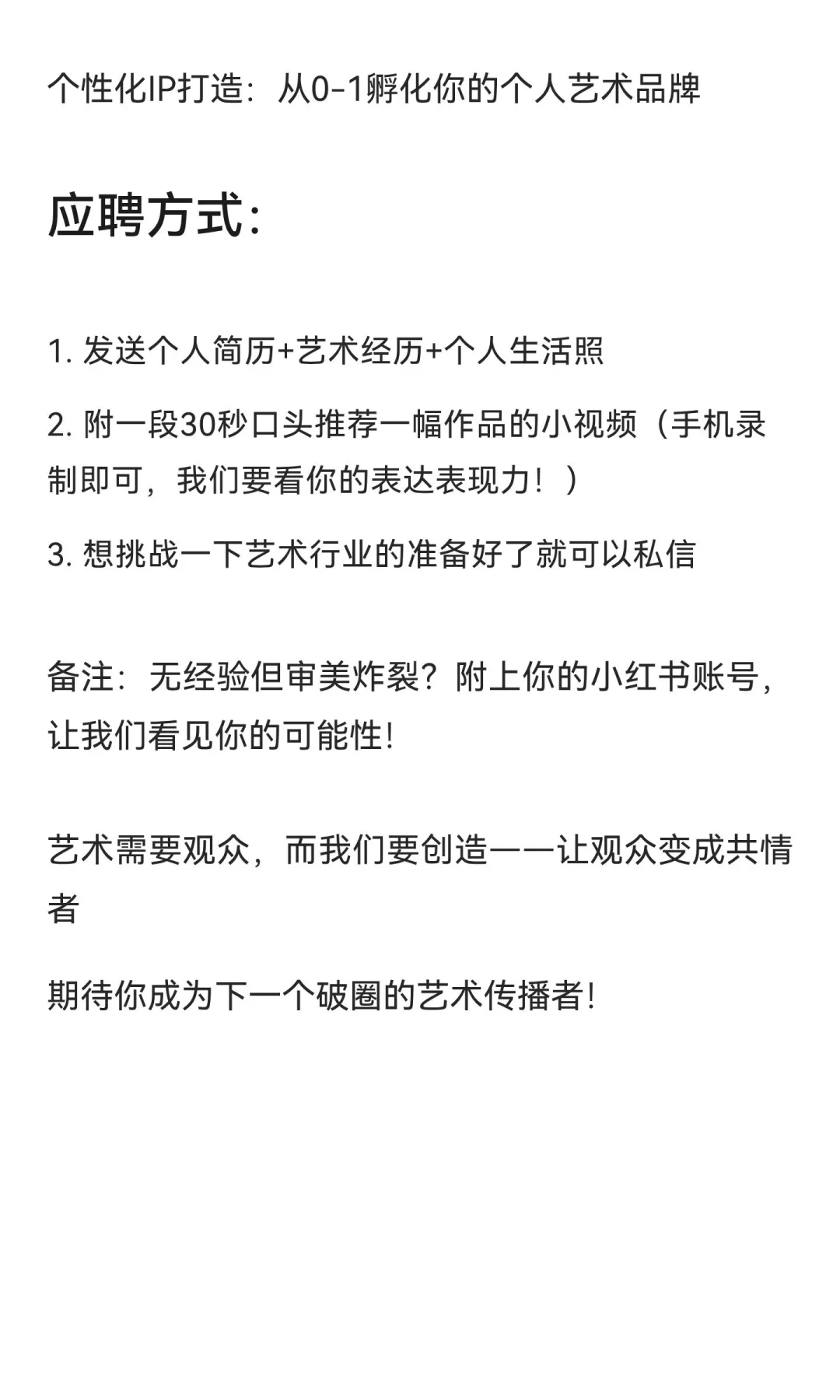 高薪招募有直播经验的艺术主播