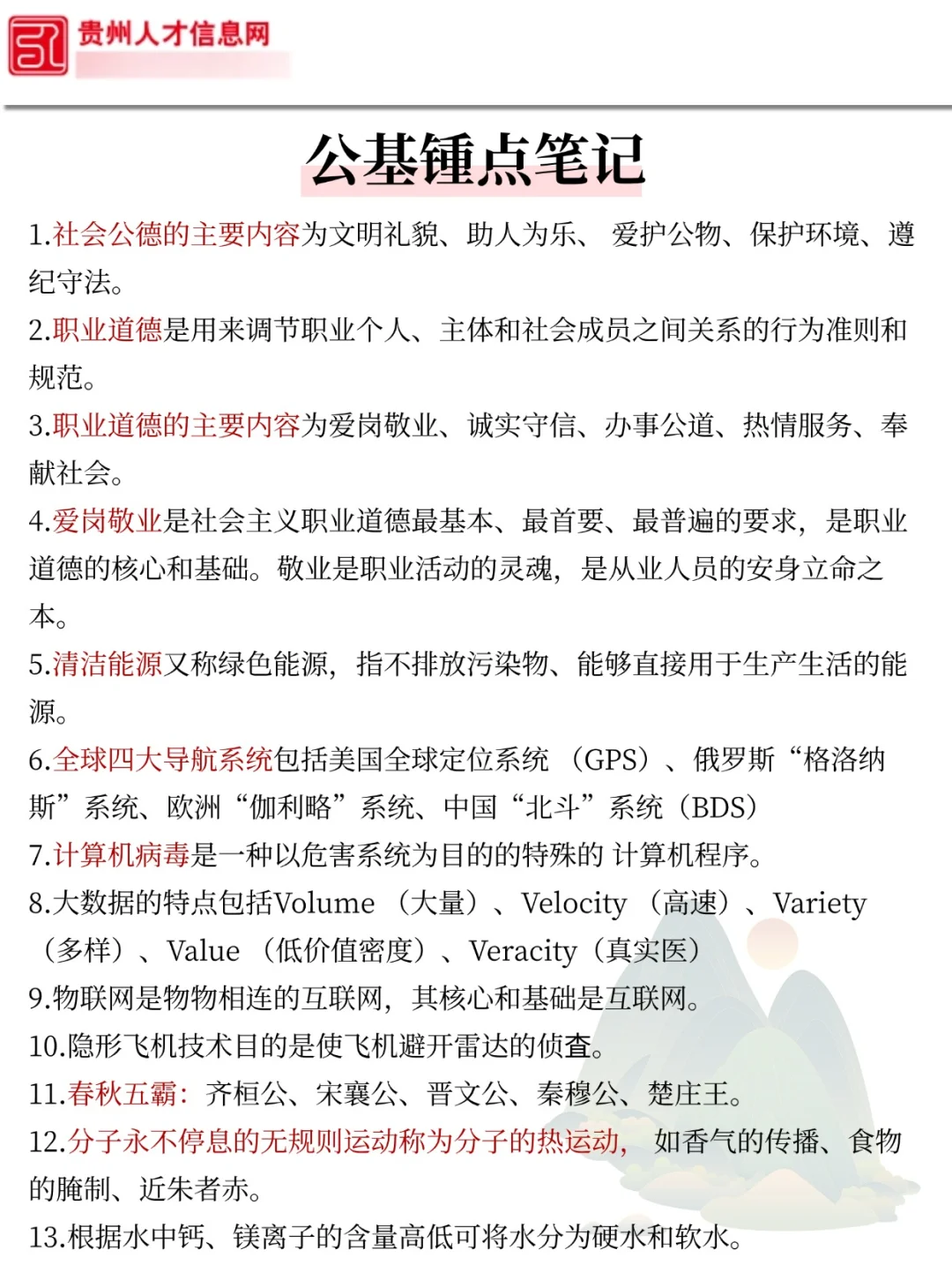 4天后贵州辅警考试压题已出，直接背！