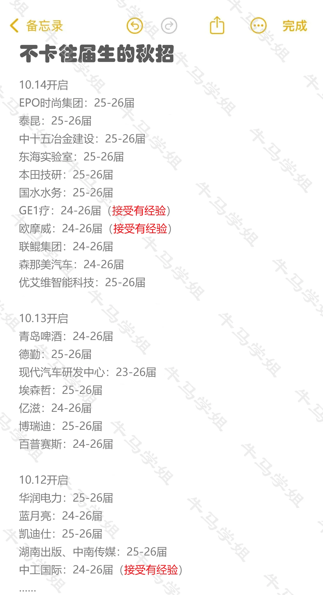 不卡往届生的秋招（10.18版）