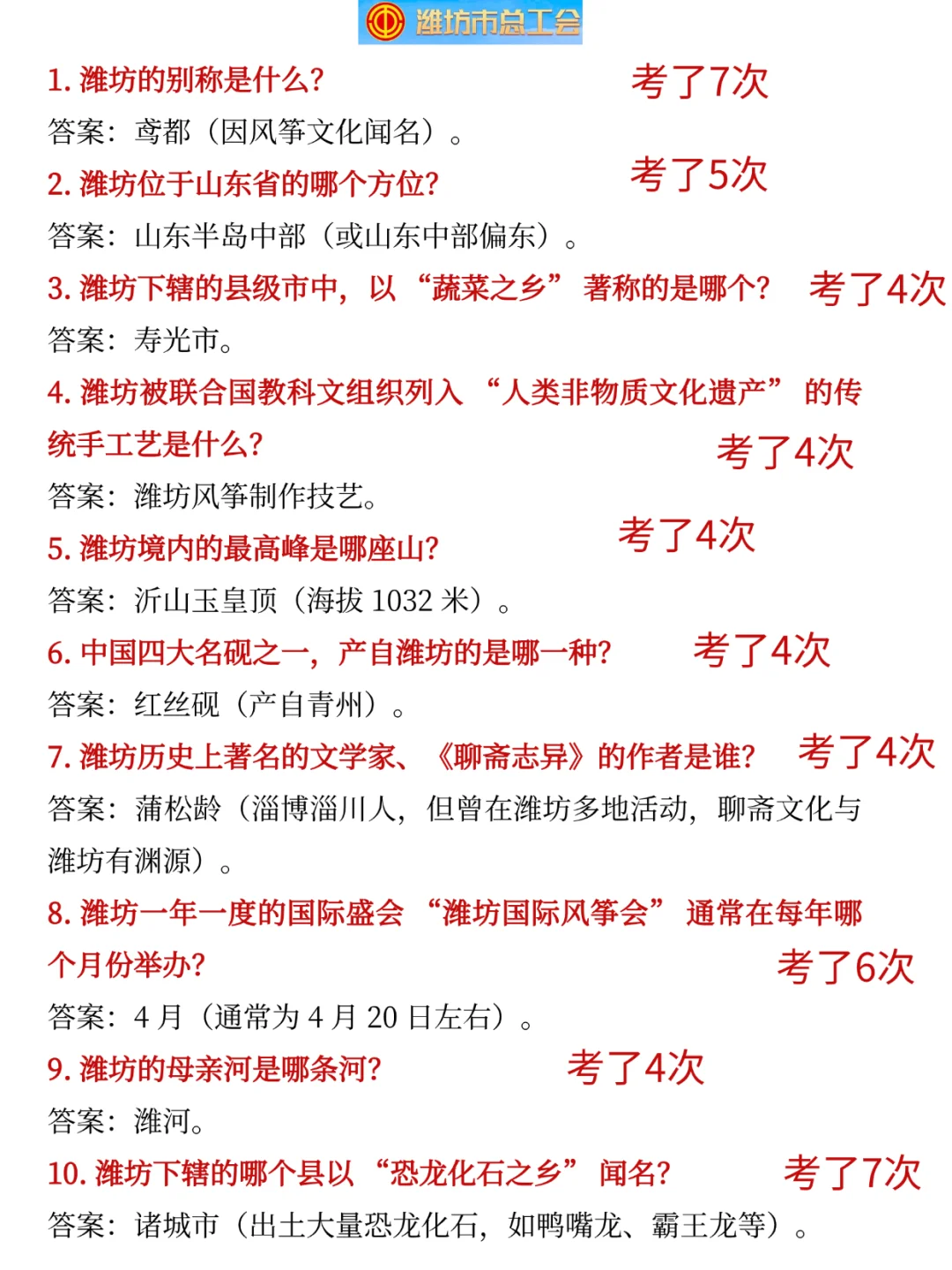别裸考，本周日潍坊工会，3h足矣，熬夜背