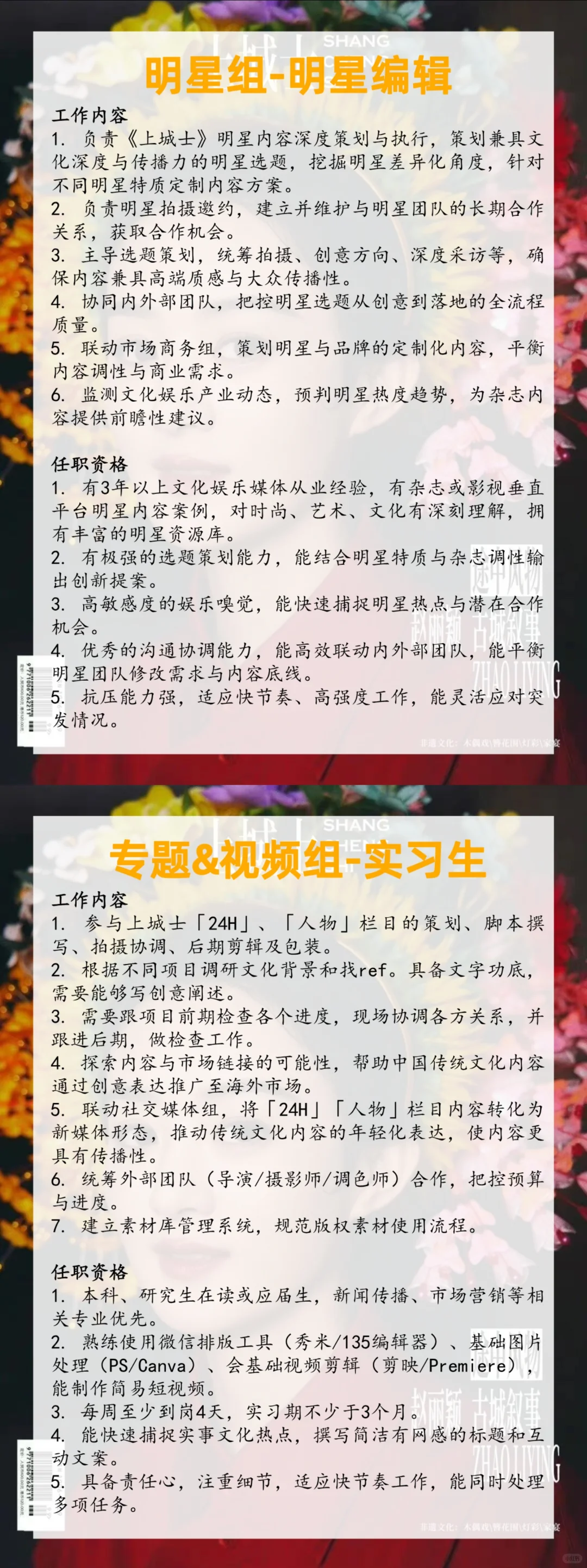 上城士媒体集团招聘！