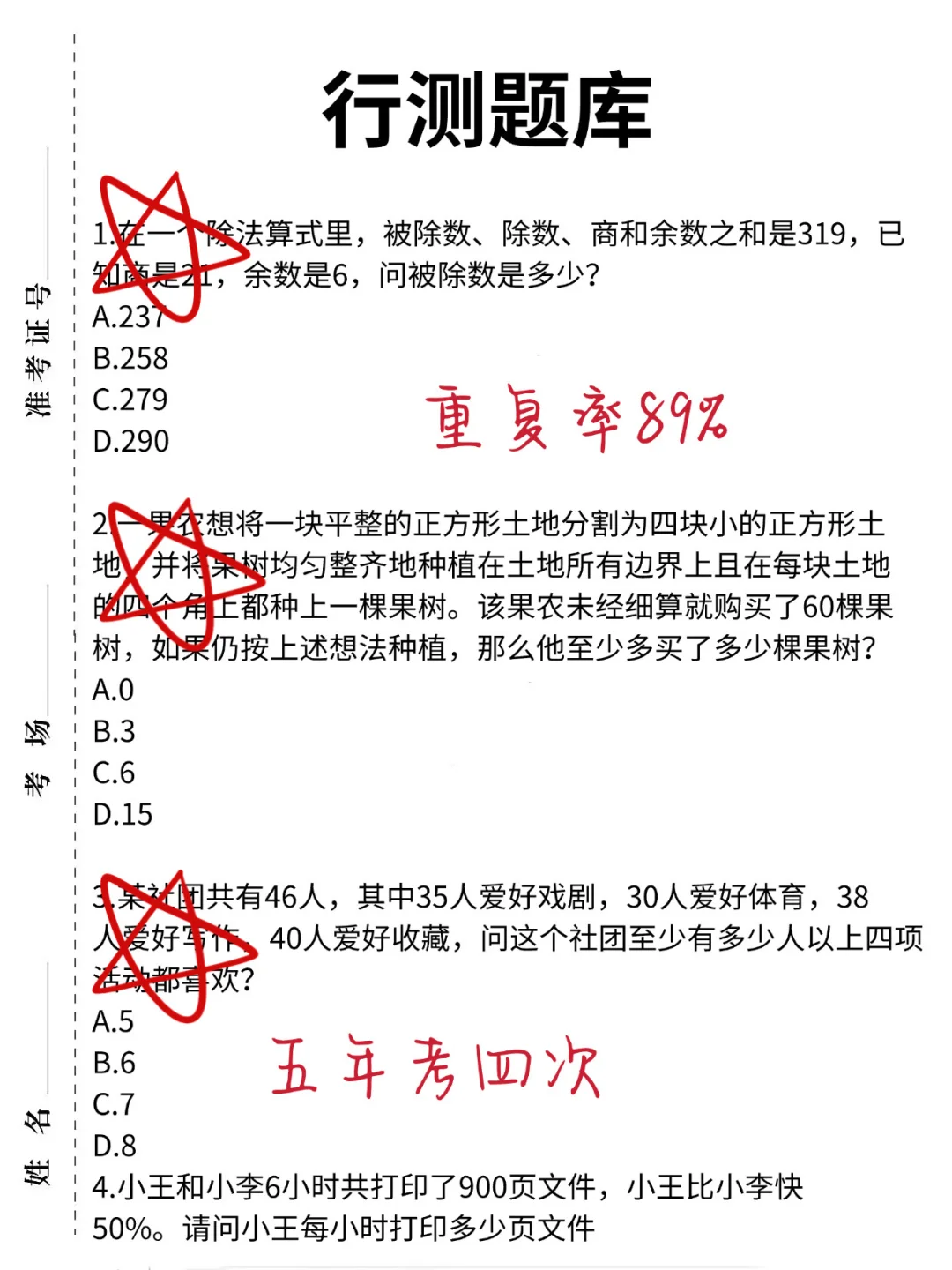 中石油笔试别裸考呀，无非就烤这些熬夜背