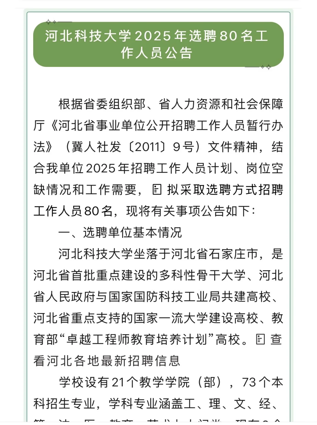 河北高校招聘