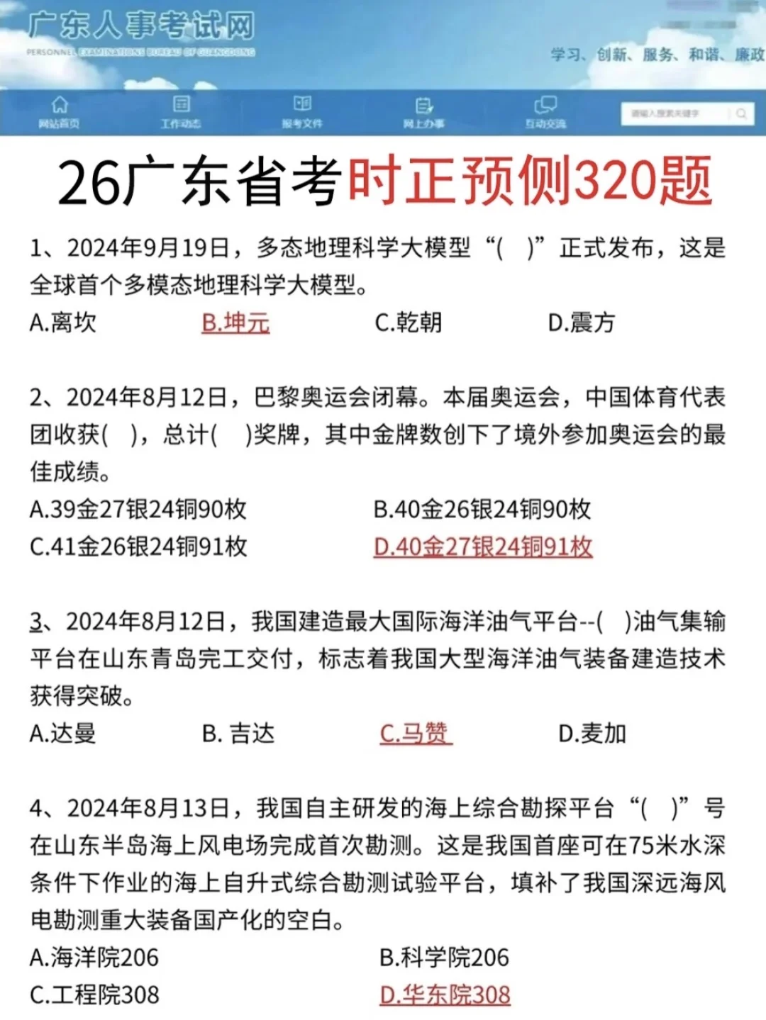 友情提醒：12.7广东省考别裸考！背完保底85分