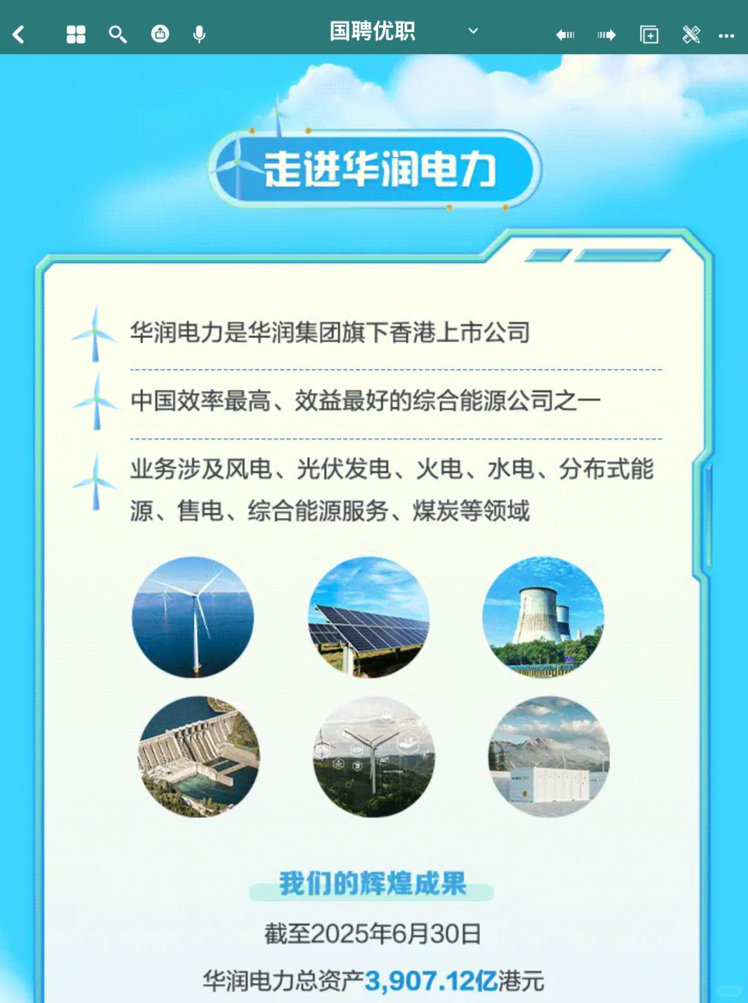 六险二金 | 华润电力26届校园招聘正式启动