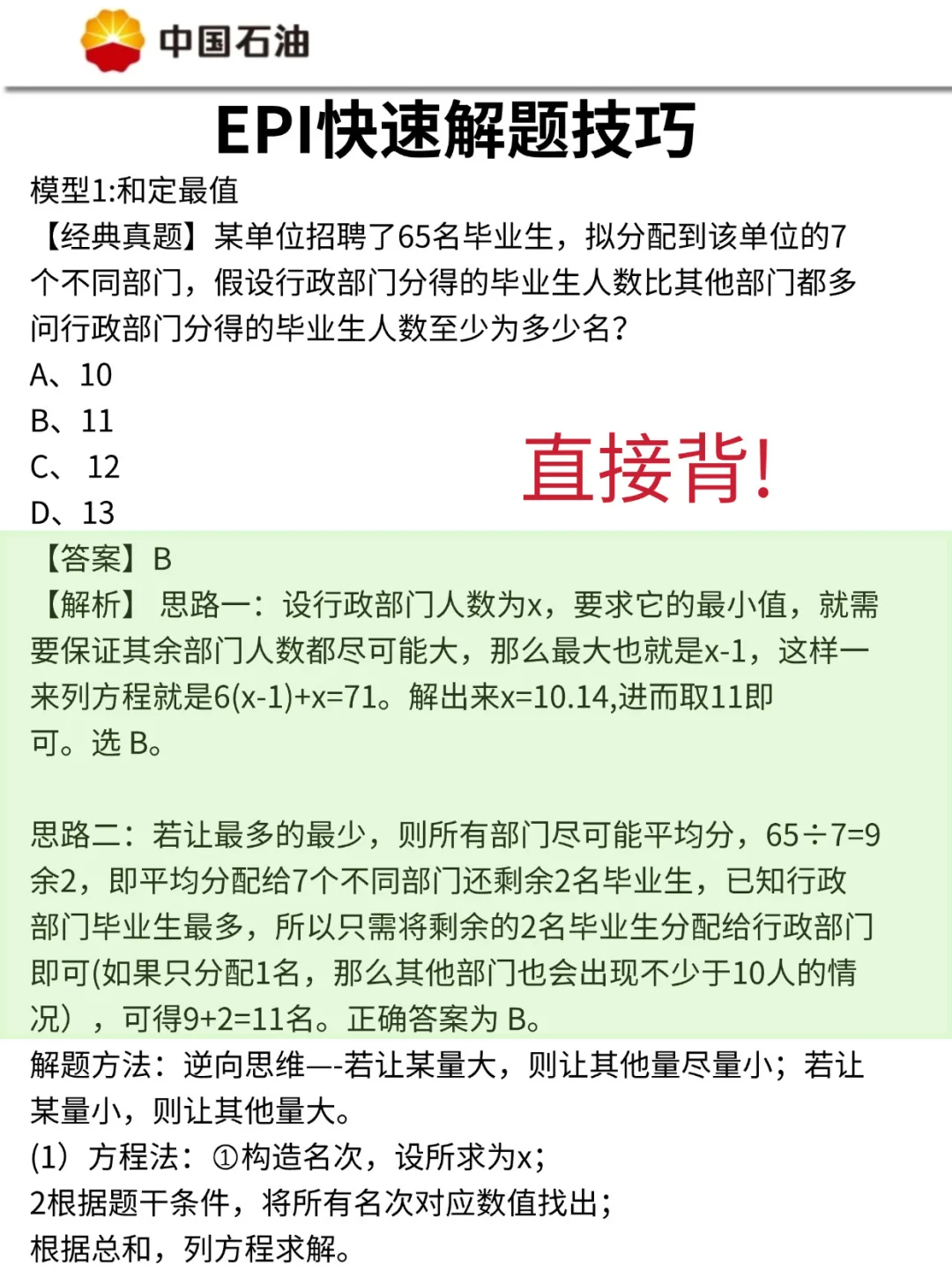 中石油笔试别裸考呀，无非就烤这些熬夜背