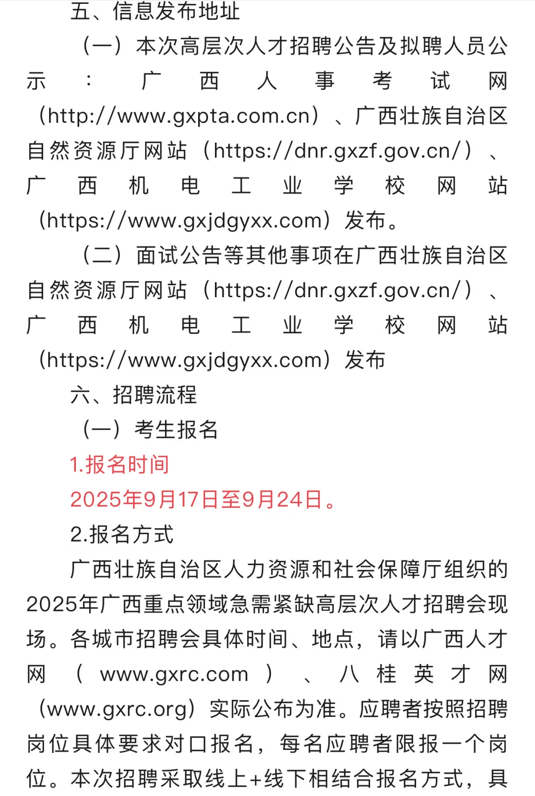 广西机电工业学校招聘啦