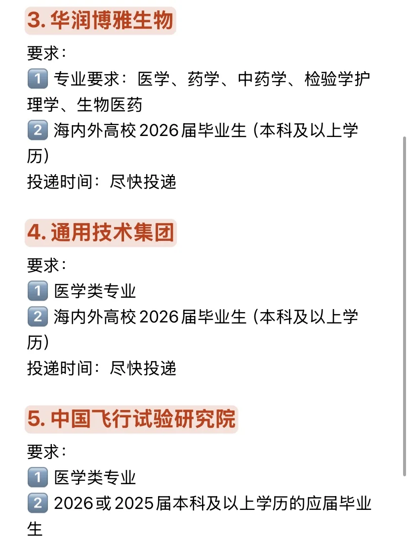 医学生央国企有岗啦！别错过啦