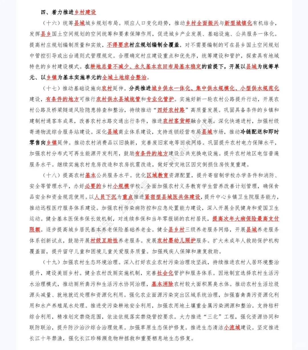 《中央一号文件》重点及试题