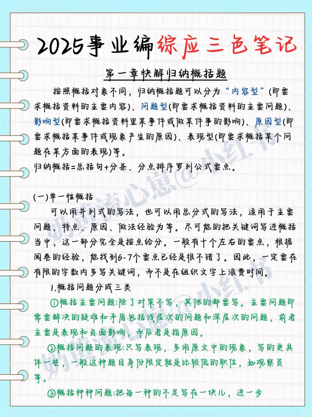 巨累，但能10天过事业编B类（自学版）