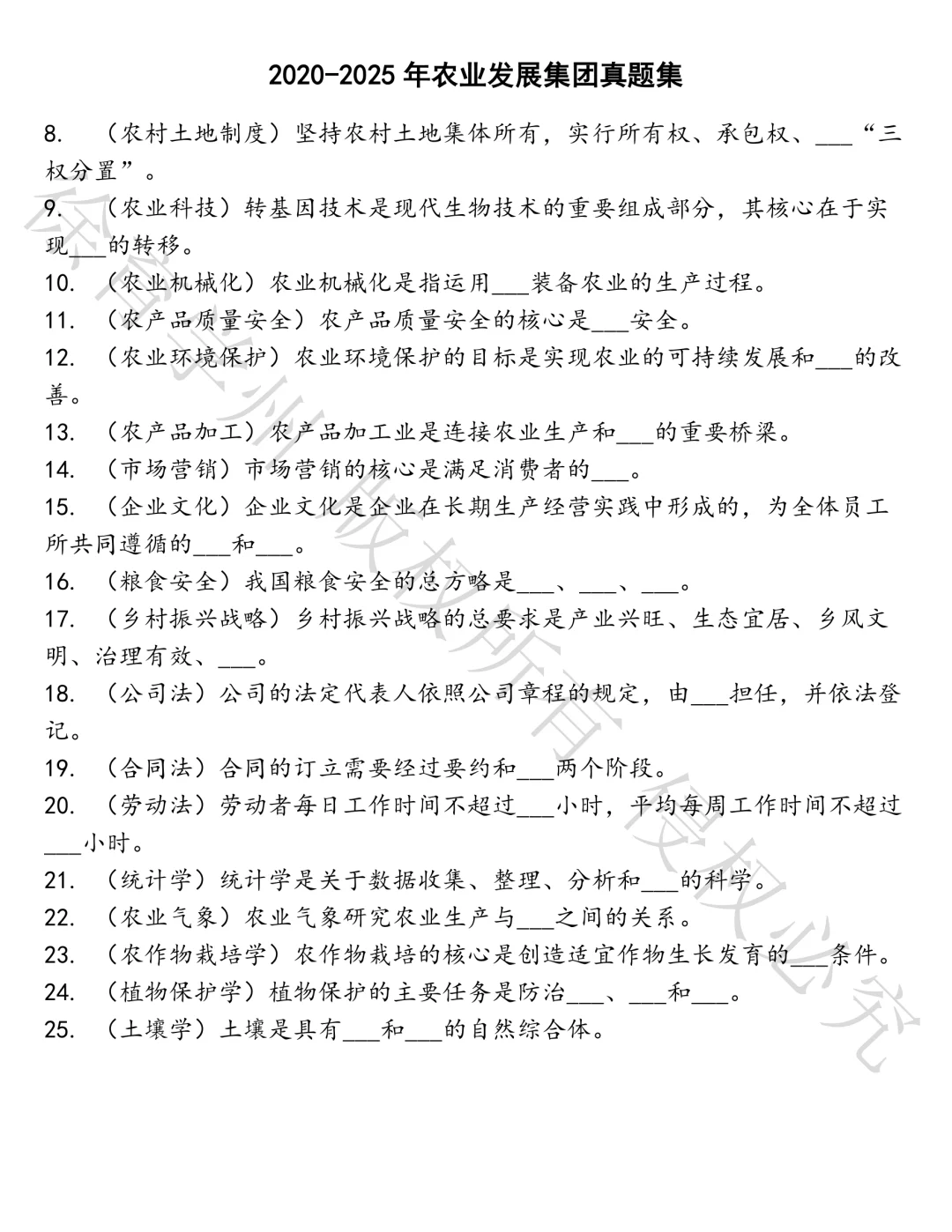 农业发展集团笔试真题
