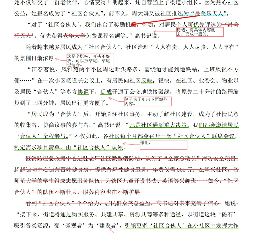 社区招募书｜招聘公告类公文写法