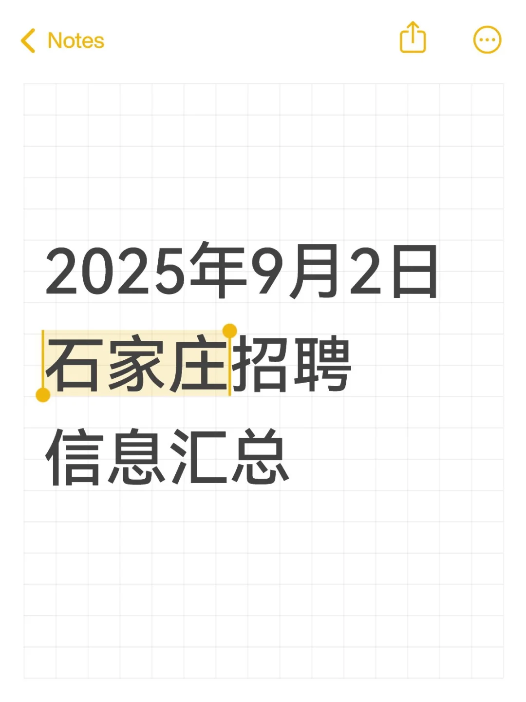 2025年9月2日石家庄招聘信息汇总