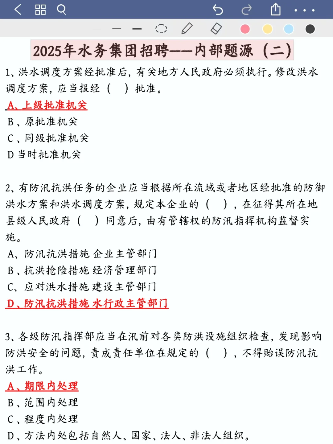 万家寨水务集团专业知识、看完这些足够上岸