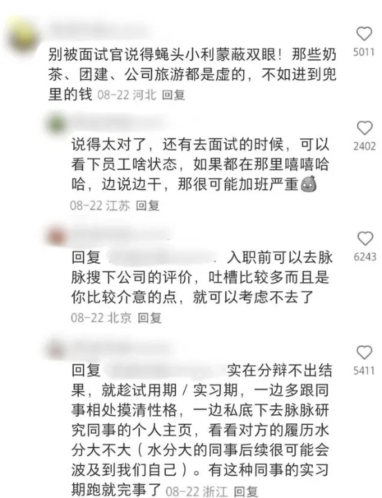 疑似互联网大厂员工在评论区泄露了求职规则