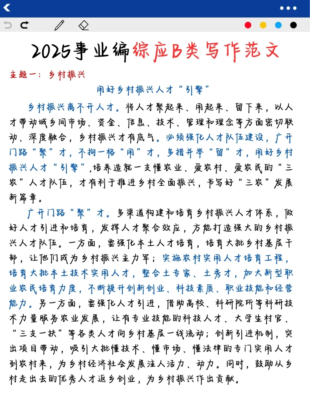 25下综应B类，袁东大作文预侧10篇已出