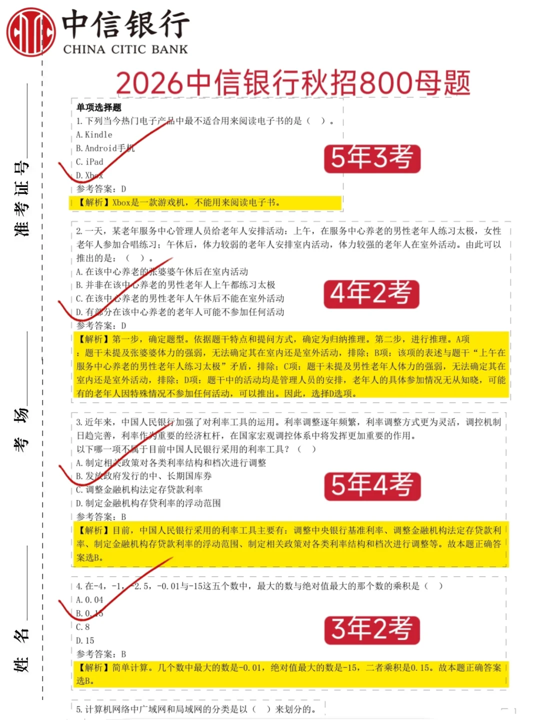 10月中信银行笔试，不知道今年咋样