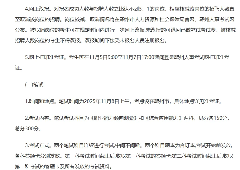 赣州25年生态环境系统事业单位公开招聘18人