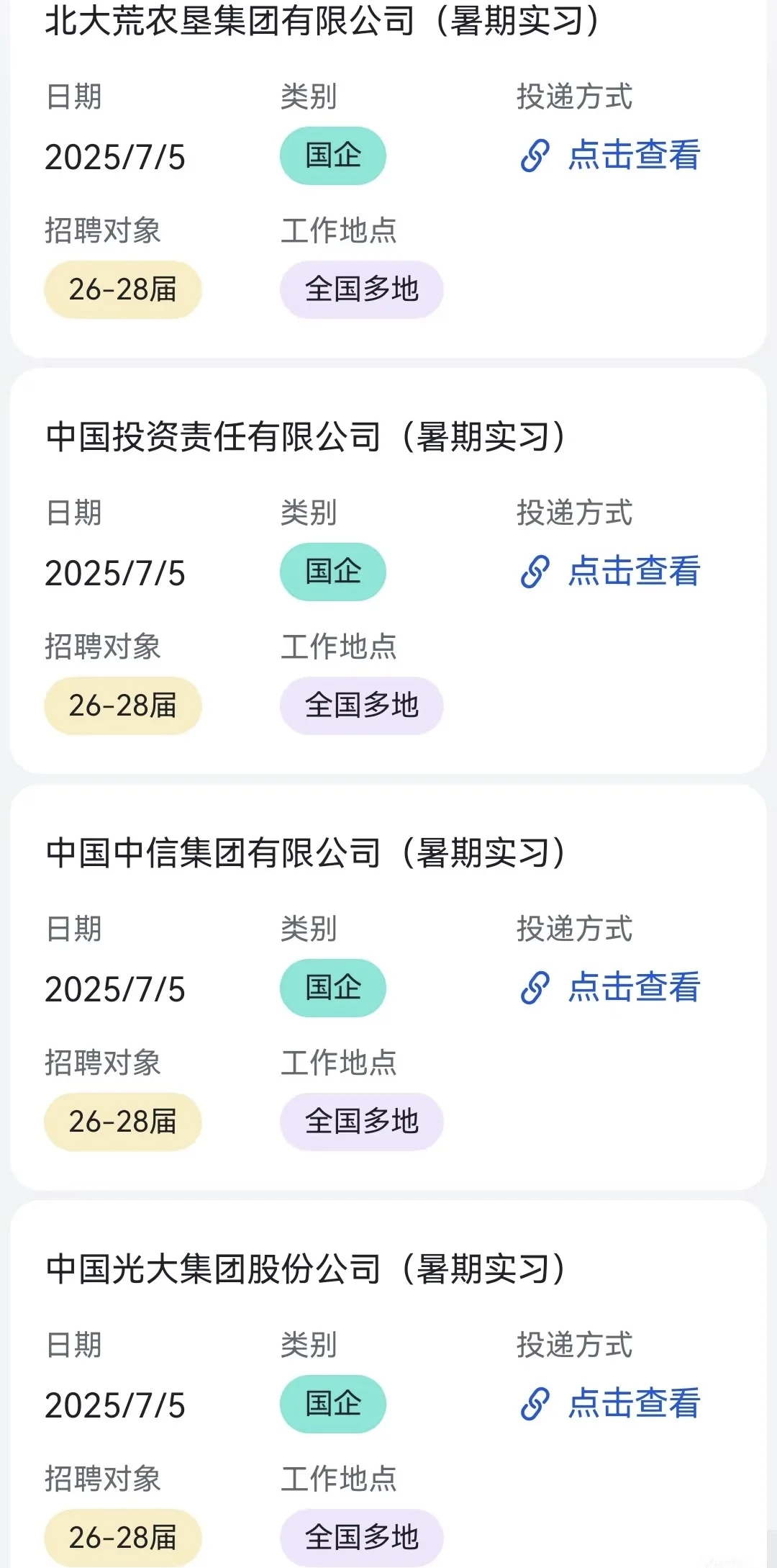 7.7本周新开的国企实习机会来啦❗❗