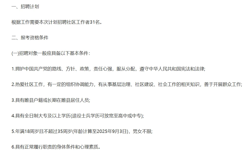 社工又招人啦！
