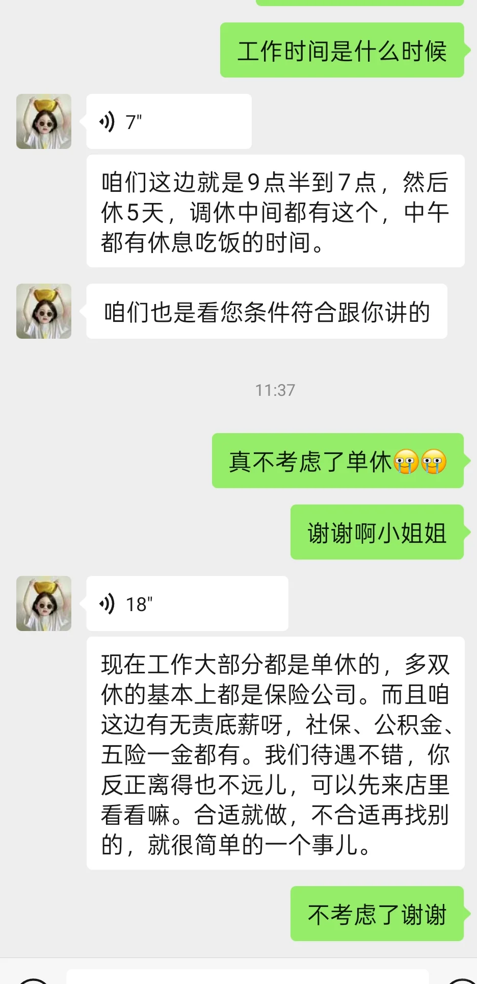 招聘软件这是卖我隐私了？