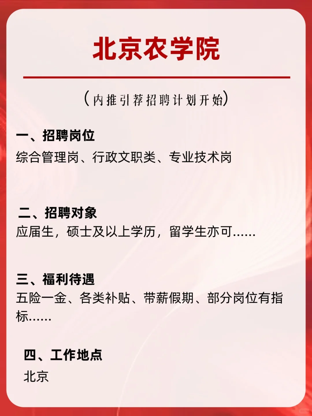 北京农学院！计划开始啦~