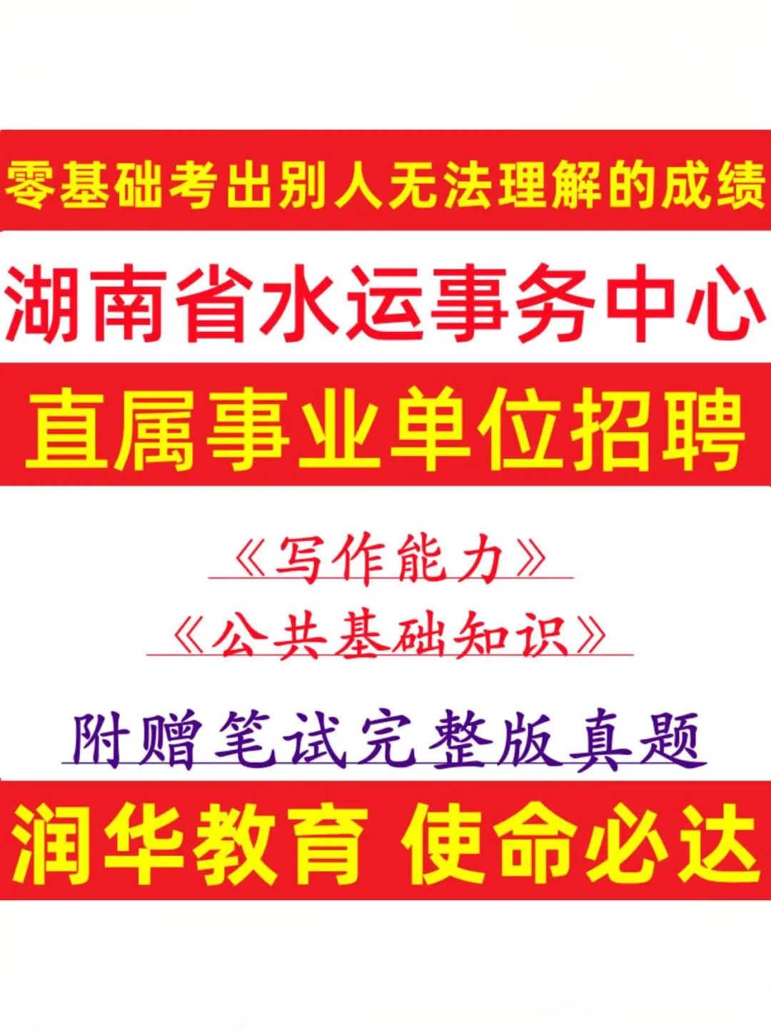 湖南省水运事务中心招聘备考秘籍🎈