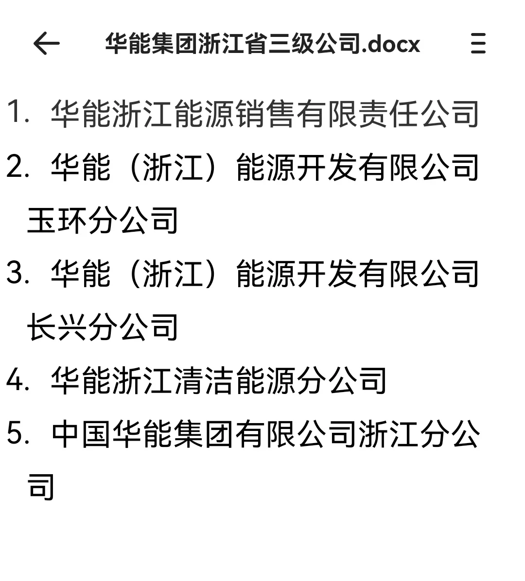 浙江华能，不考试