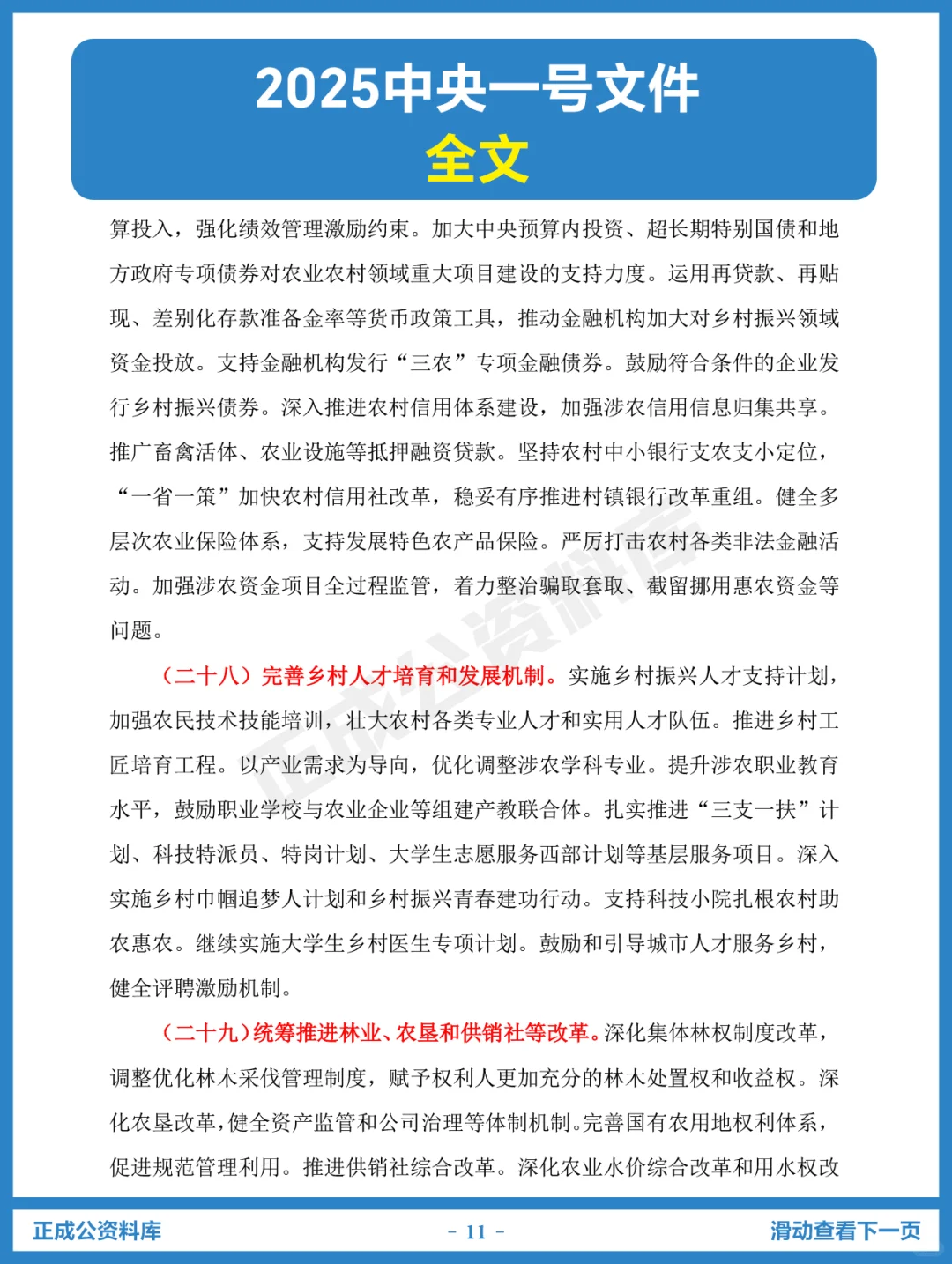 2025年中央一号文件全文发布！