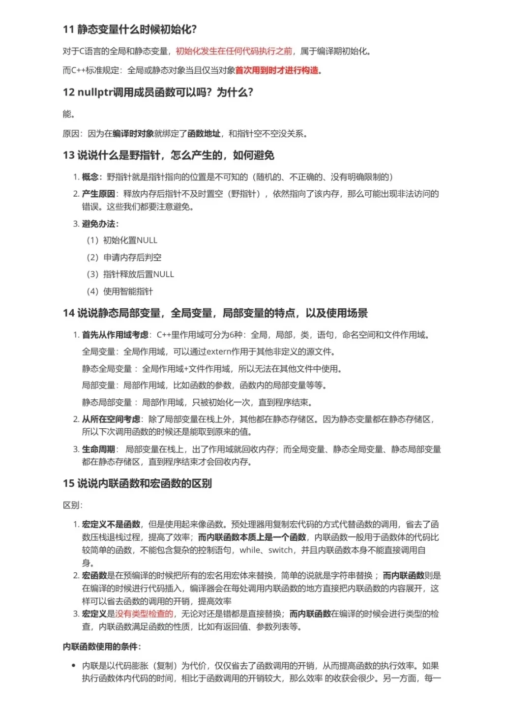 八年C++人的心里话，用心准备都会过的
