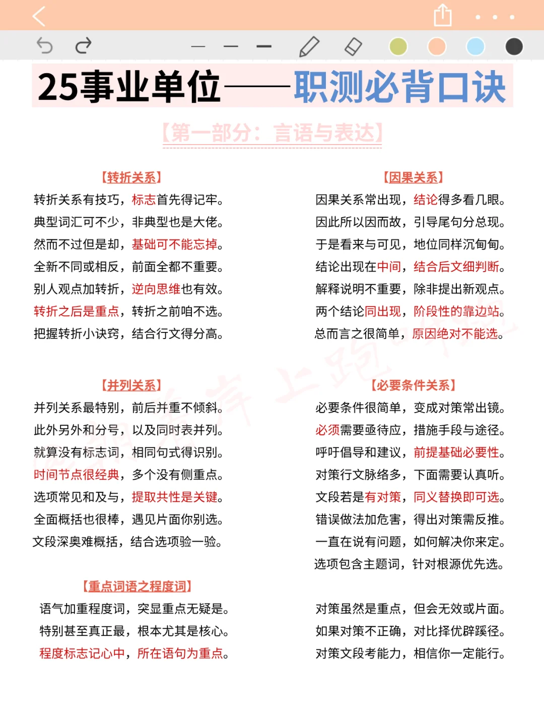 给10月才准备事业编的人一个暗黑偏方