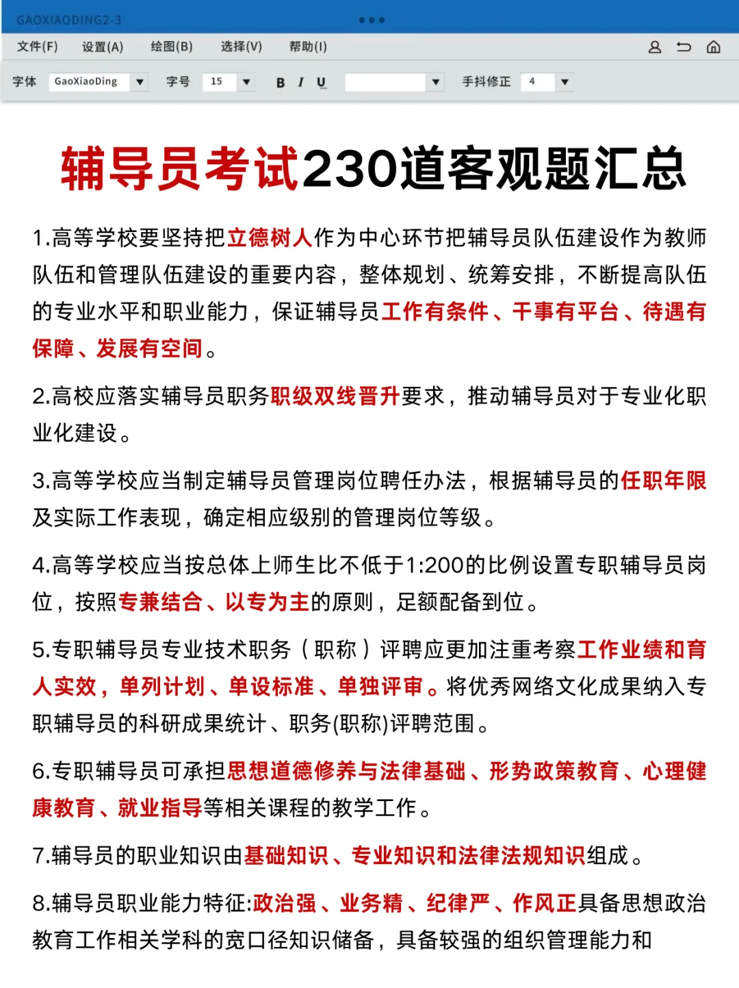 给大家普及一下备考辅导员需要的强度