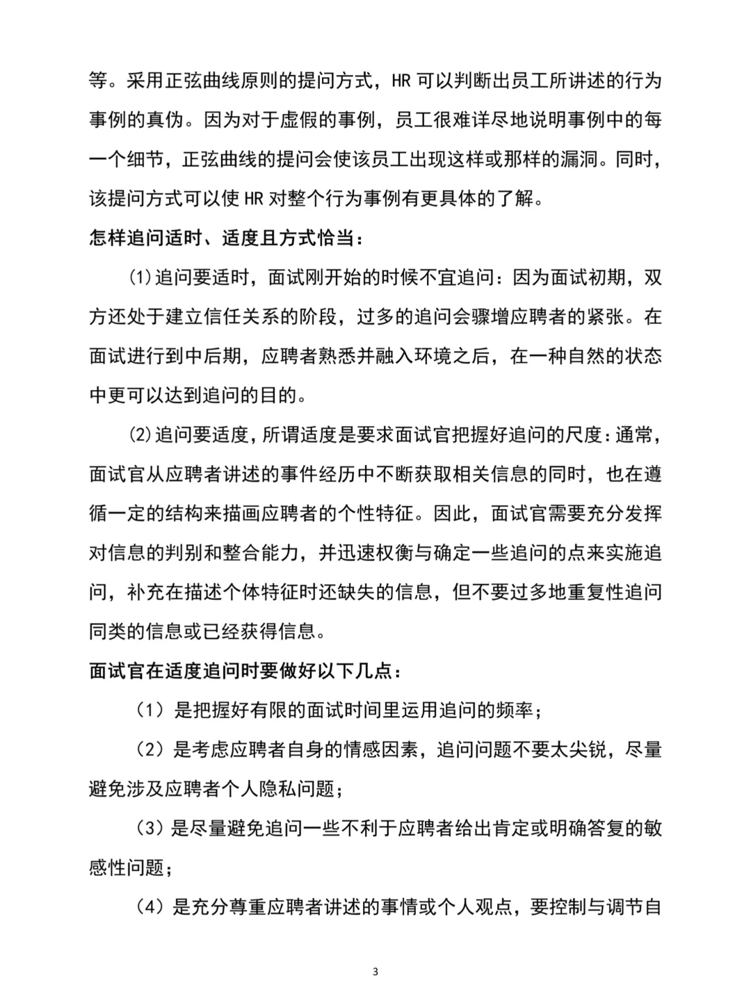 人事招聘如何用好STAR行为面试法选人才♨️
