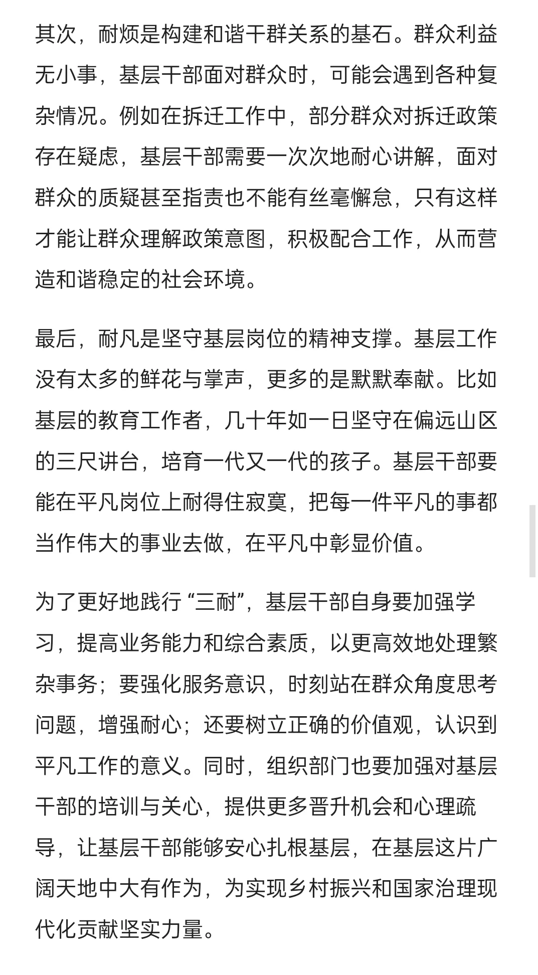 2024年12月14日河北省邯郸市曲周县事业单位