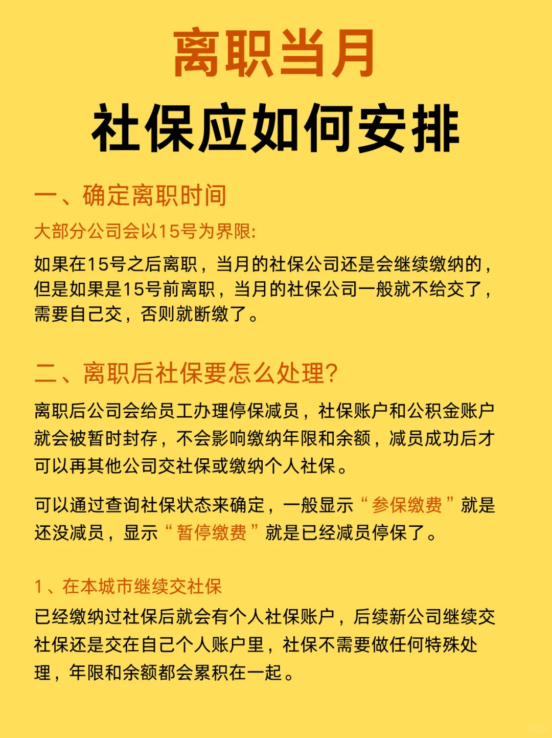 这篇告诉你，离职后社保该如何安排