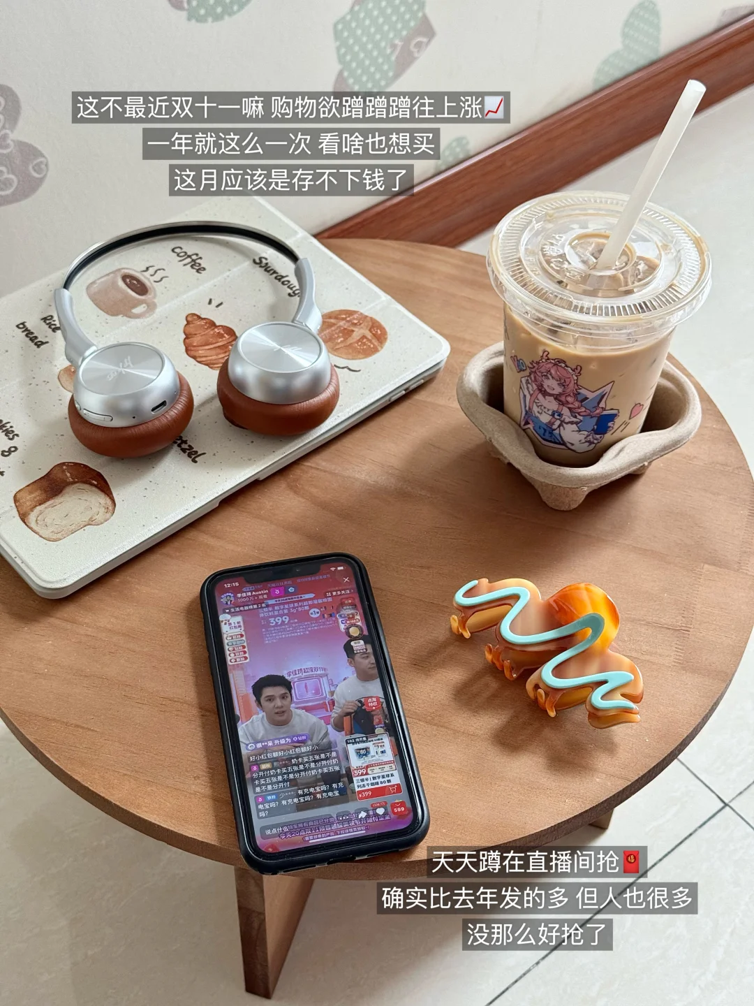 PLOG|月薪4K｜双十一开启🔛购物欲蹭蹭上涨📈