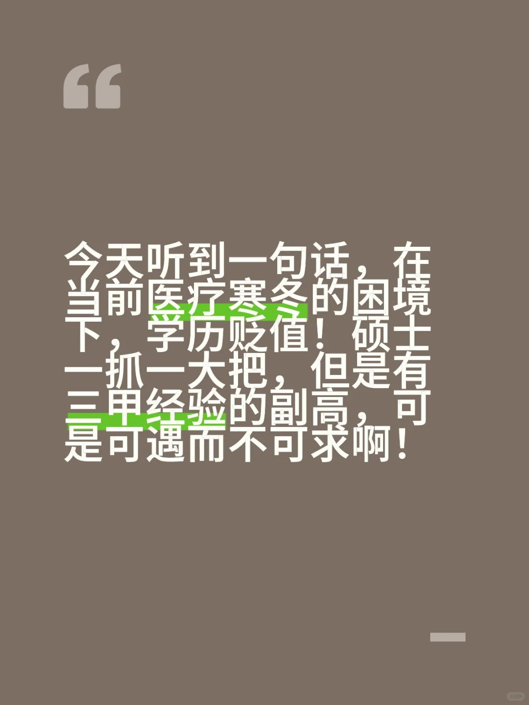 换个赛道：医学硕士一抓一大把，可是…