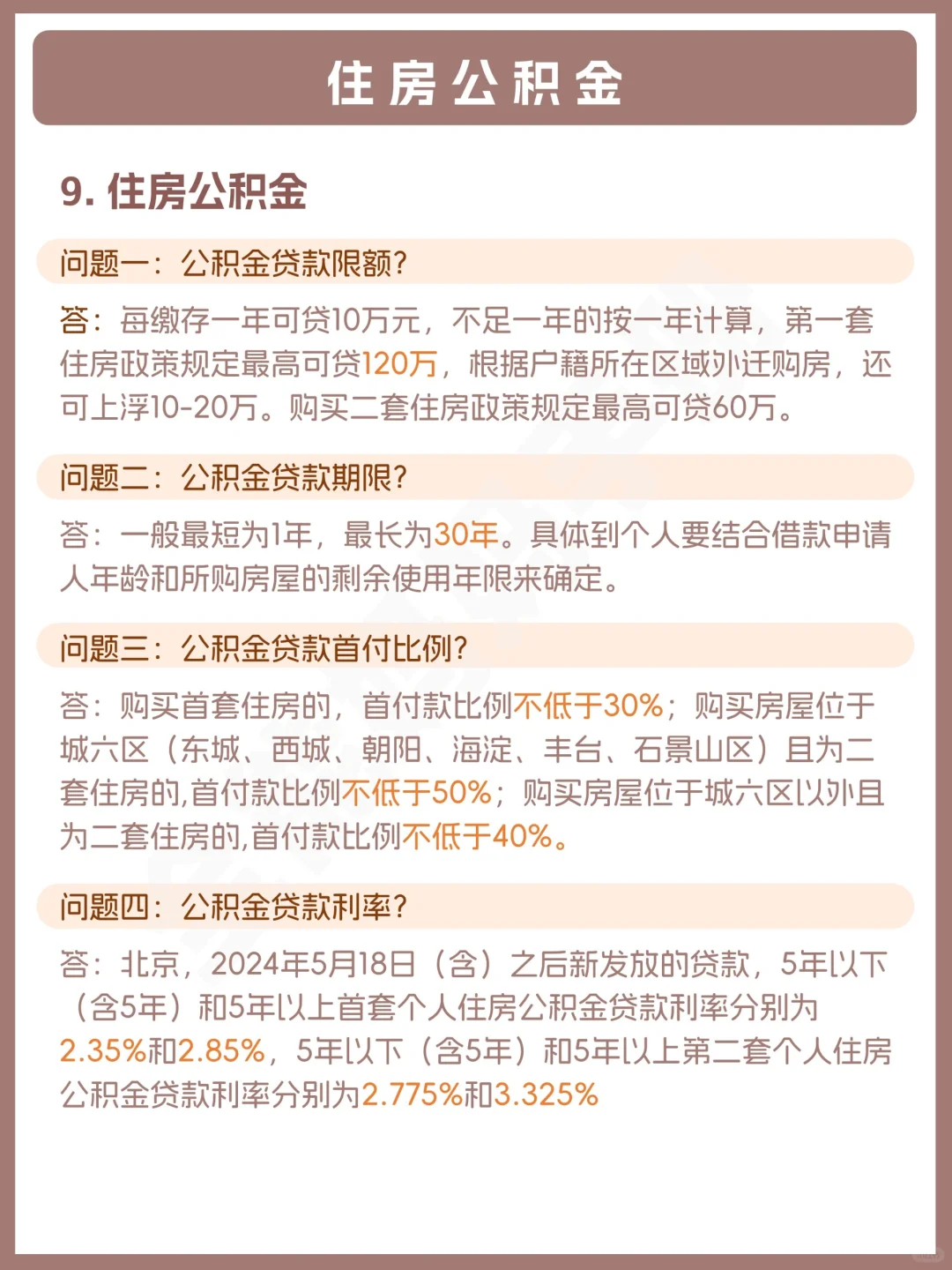 一篇读懂五险一金 | 全能生活手册