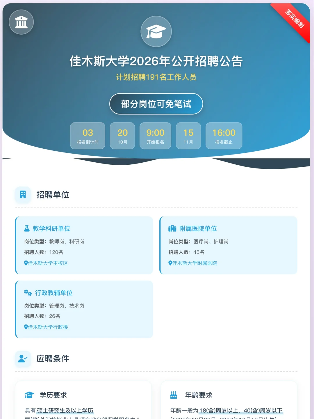 佳木斯大学招聘工作人员 191人
