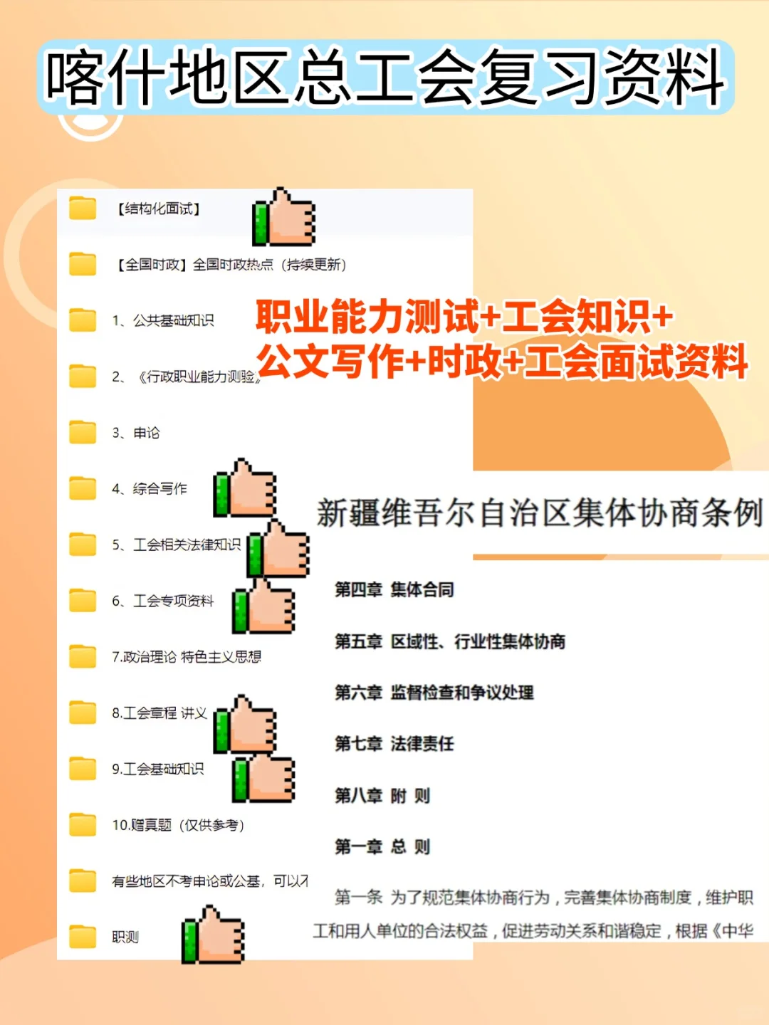 新疆喀什工会还不知道怎么备考，我直接