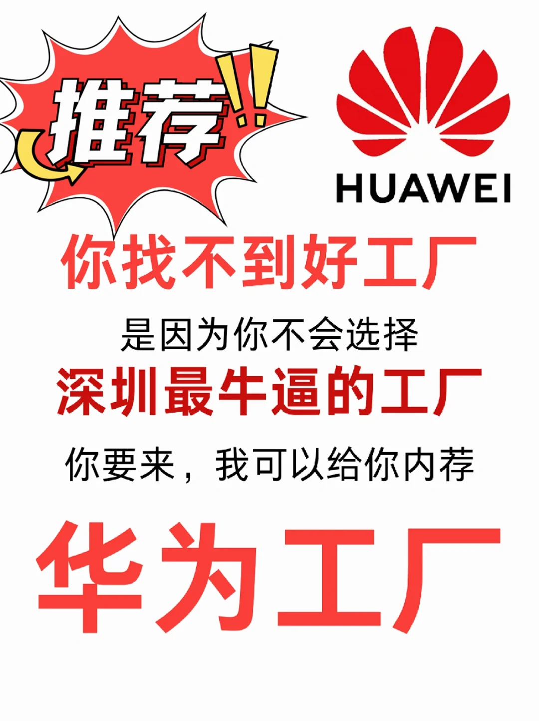 华为工厂超全入行指南这不就来了！😉