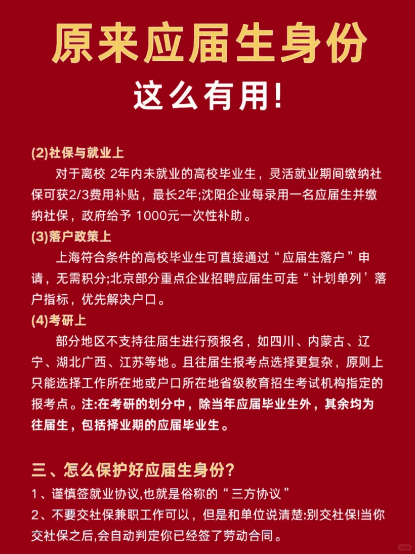 应届生身份使用说明书get