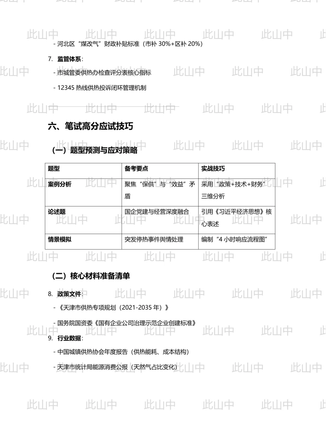 天津市河北区面向社会选聘区管国有企业招聘